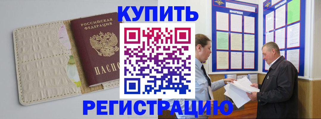 временная регистрация надежно в Ангарске