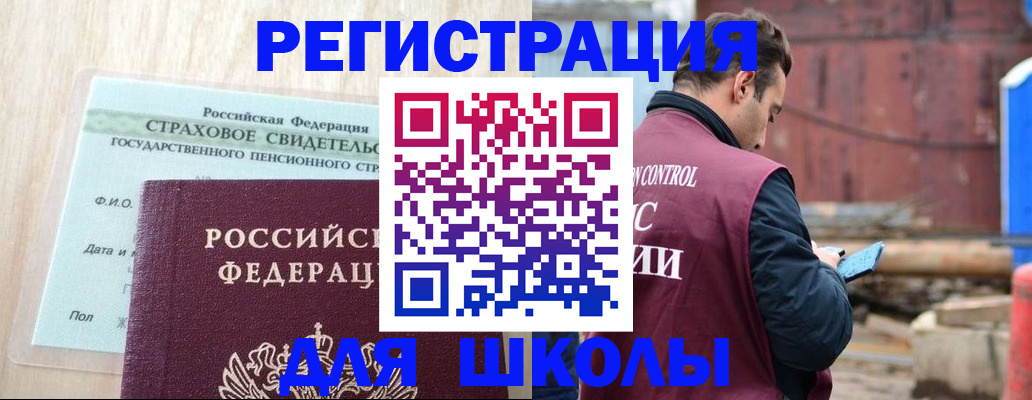 прописка для работы в Ангарске