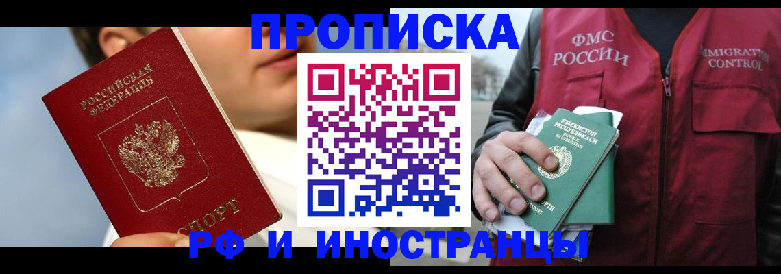 где прописаться в Ангарске